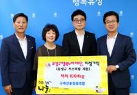 구즉신협, 유성구에 백미 1004kg 기탁