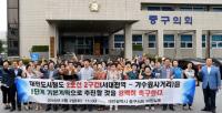 대전중구의회, 대전도시철도 2호선 조기 착공 촉구