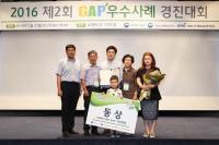 금산인삼, GAP우수사례 경진대회 동상 수상