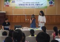 대전교육청, 장애학생 인권보호 프로그램 운영