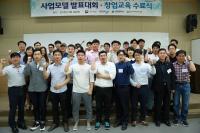 대전시,  스마트창작터 사업모델 발표대회 