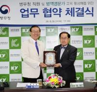 병무청-건양사이버대, 병역명문가 지원 협약