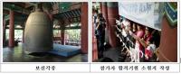 서울시, 100일 앞! 수능 합격기원, 보신각 타종 하세요!
