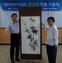 대전평생교육진흥원에 작품 기증