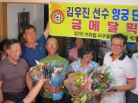김우진 금메달에 고향 옥천 열광