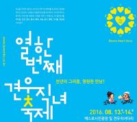 대전시, 견우직녀축제 개최