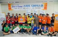 충북지식산업진흥원 ‘2016 K-Global 스마트 디바이스톤’ 개최