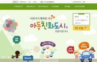 인천 서구 어린이 전용 홈페이지 신규 개설
