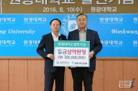 KEB하나은행, 원광대에 발전기금 3억 원 기탁