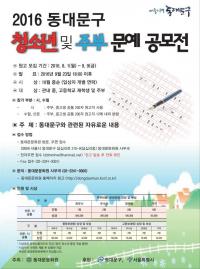 동대문구, 청소년 및 주부 문예 공모전…내달 9일까지 시.수필 부문 접수