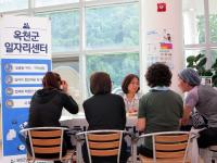 옥천군 찾아가는 일자리센터 운영 재개