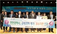 인천시, 지방규제개혁 인센티브 확대