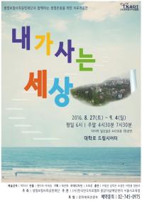 한국연극치료협회, 청소년자살예방을 위한 무료공연  ‘내가 사는 세상’  개최