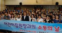 “함께해요, 대덕구! 어린이집원장과 소통 시간 가져”