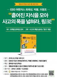 영등포구, 21일 영등포아트홀서  ‘EBS의 인기강사 초청 8월 북콘서트’  개최 