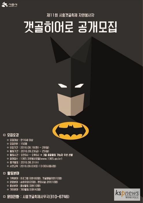 시흥갯골축제 '갯골히어로' 모집