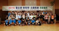 충북도 청소년 인터넷․스마트폰 중독 치료캠프 방학 기간에 열려