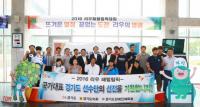 경기도의회 정기열 의장, 리우 패럴림픽 선수단 격려