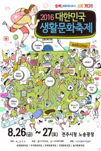 '시민이 주인공'…전주 생활문화축제 26일 개막