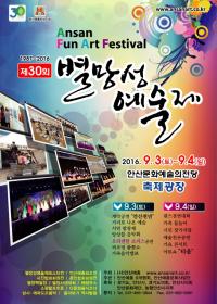 안산시, 별망성예술제 내달 3일 개최...“재미있는 예술축제”