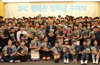 SPC그룹, 아르바이트 대학생•가맹점주 자녀 장학금 수여