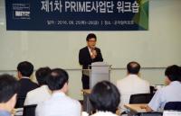 순천향대, PRIME사업 효율화를 위한 워크숍 개최