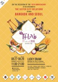 서울시, 서울-방콕 자매결연 10주년  ‘방콕의 날’  행사 개최 