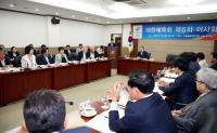 대한체육회, 제40대 회장 공명선거 추진 개최