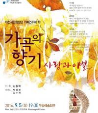 대전시립합창단, ‘가곡의 향기’공연