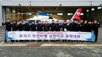 경북소방본부, '소방헬기 무사고 안전비행 실천다짐 결의대회' 가져