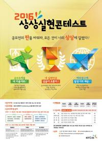 KT&G,‘2016 상상실현 콘테스트’참가자 모집