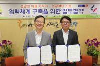 고양시-일산병원, 건강계단 업무협약 체결