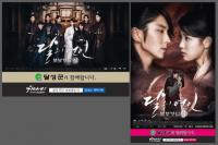 달성군 제작지원,  ‘달의 연인-보보경심 려’ 29일 첫 방송 