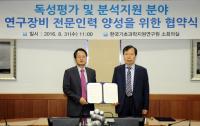 기초지원연, 독성분석 연구장비 전문가 기른다