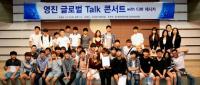 영진전문대, '글로벌토크 콘서트' 개최…아프리카TV 인기 BJ  '디바 제시카'  강사로 나서