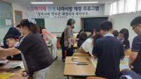 법동청소년문화의집, 자유학기제 연계 프로그램 운영