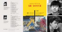 갤러리 코레아트,  '2016 중국 북만주의 별'  딩동·장시아오 展 5일 개최