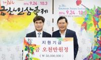 한국타이어, 금산인삼축제 후원금 전달