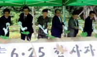 세천공원에서 625전사자 유해발굴 개토식