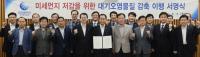 중부발전, 미세먼지 감축 선언문 서명식 개최