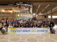 한국공항공사, 협력업체 글로벌 연수프로그램 실시