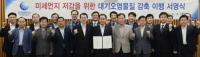 한국중부발전, 미세먼지 감축 선언문 서명식 개최