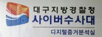 대구경찰청, 추석 맞아 인터넷 사기 피해 '요주의'…피해 예방 수칙 내놔