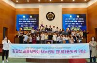 한국-일본 청년 교류사업에 참가한 한일 대학생, 서울시의회 방문