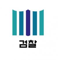 “제 식구 감싸기”의혹에…법무부, ‘스폰서 부장검사’ 2개월 직무집행정지