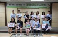 한국건강증진개발원, 건강계단 디자인공모전 시상식 개최