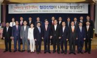박명재 의원, '국회철강포럼' 첫 세미나 개최