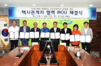 오산시, 택시관계자와 MOU 체결...직업체험 참여학생 택시로 수송