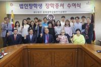 충북대, 법인장학증서 수여식 개최