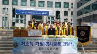서울시의회 김동승 의원, 저소득 가정에 봉사물품 전달